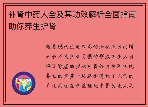 补肾中药大全及其功效解析全面指南助你养生护肾