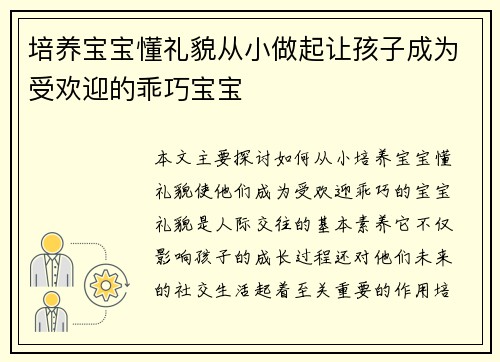 培养宝宝懂礼貌从小做起让孩子成为受欢迎的乖巧宝宝