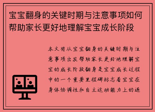 宝宝翻身的关键时期与注意事项如何帮助家长更好地理解宝宝成长阶段