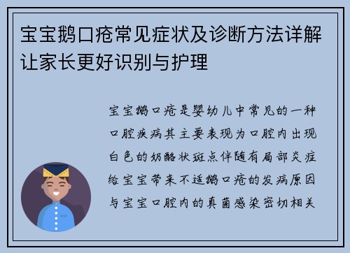 宝宝鹅口疮常见症状及诊断方法详解让家长更好识别与护理